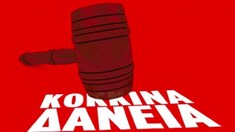 ΚΥΡΙΟΙ, ΑΣ ΣΤΑΜΑΤΗΣΕΙ  ΕΠΙΤΕΛΟΥΣ ΑΥΤΗ Η ΕΠΑΙΣΧΥΝΤΗ ΚΟΡΟΙΔΙΑ! Η ΠΑΓΚΟΣΜΙΑ ΟΙΚΟΝΟΜΙΑ ΒΟΥΛΙΑΖΕΙ ! ΑΝ ΔΕΝ ΠΡΟΧΩΡΗΣΕΤΕ ΑΜΕΣΑ ΣΕ ΔΙΑΓΡΑΦΕΣ ΚΑΙ ΚΟΥΡΕΜΑΤΑ ΣΕ ΟΛΟΥΣ ΤΟΥΣ ΤΥΠΟΥΣ ΤΩΝ ΔΑΝΕΙΩΝ, ΔΕΝ ΥΠΑΡΧΕΙ ΕΛΠΙΔΑ ΣΩΤΗΡΙΑΣ ΓΙΑ ΤΗ ΧΩΡΑ & ΤΟΝ ΛΑΟ ΜΑΣ!!!