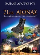 ΟΤΑΝ ΧΑΝΕΤΑΙ ΠΛΕΟΝ & Η ΤΕΛΕΥΤΑΙΑ ΕΛΠΙΔΑ!